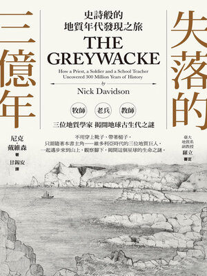 cover image of 失落的三億年